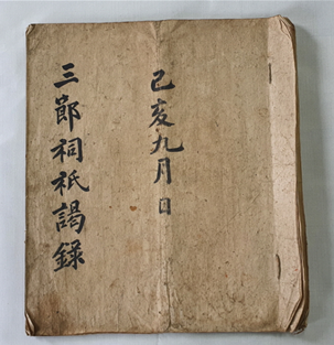 반송 삼절사 고문서 일괄(삼절사 지알록)