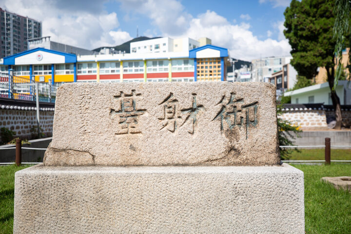 어사대