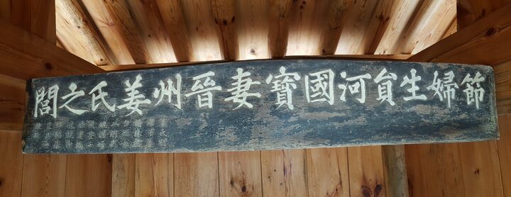 진주 재령이씨, 진주강씨 정려각 현판 일괄
