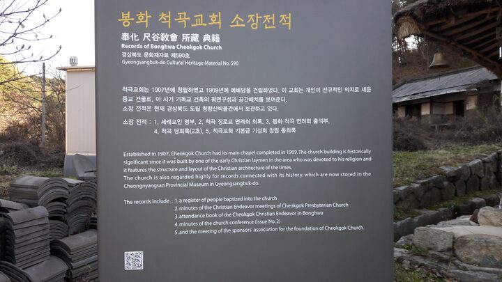 봉화 척곡교회 소장전적,봉화군