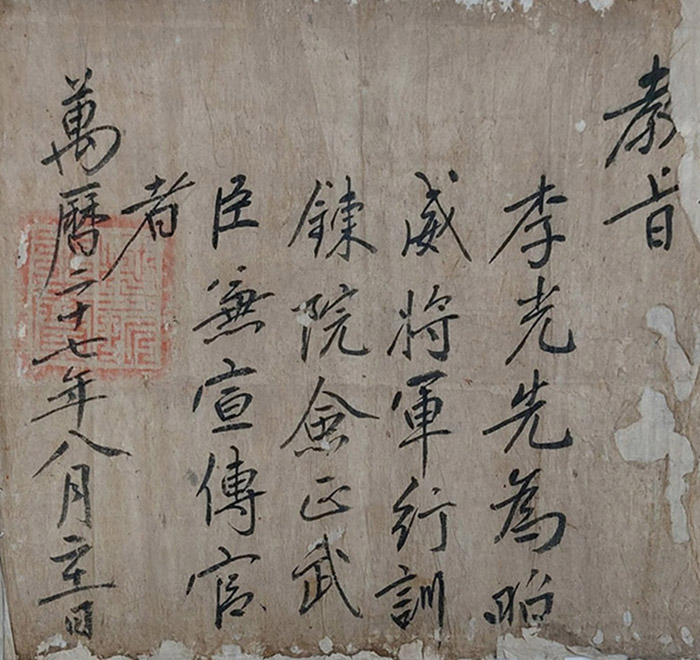 3. 이광선교지 소위장군 1599년 8월