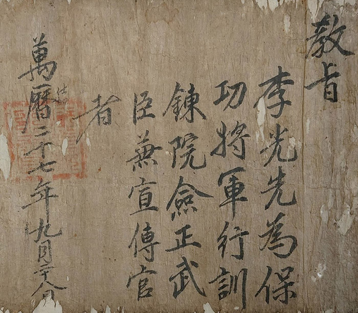 4. 이광선교지 보공장군 1599년 9월