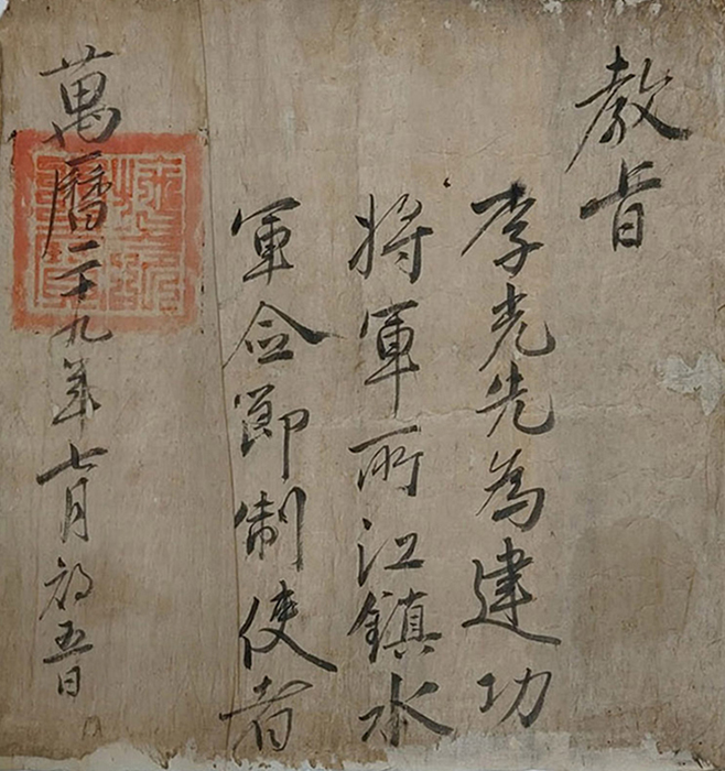 5. 이광선교지 건공장군 1601년 7월