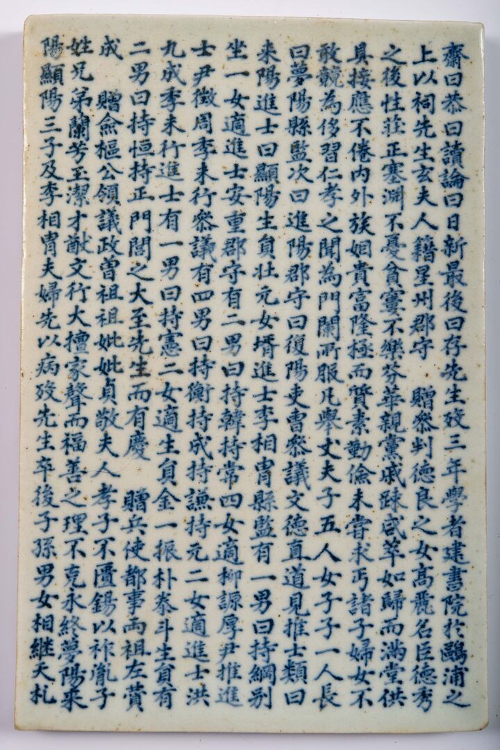 조익선생일괄유물_문효공 포저 조선생묘지명(사진) (촬영년도_2024년)