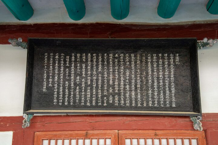 서천청덕사(사진)_경현제 (촬영년도_2024년)