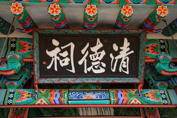 서천청덕사(사진)_청덕사 (촬영년도_2024년)