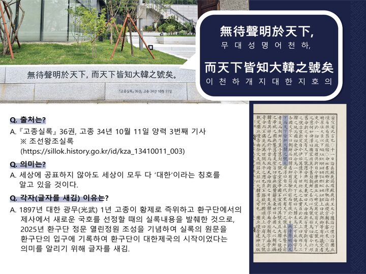 원구단 정문 화단 각자 설명