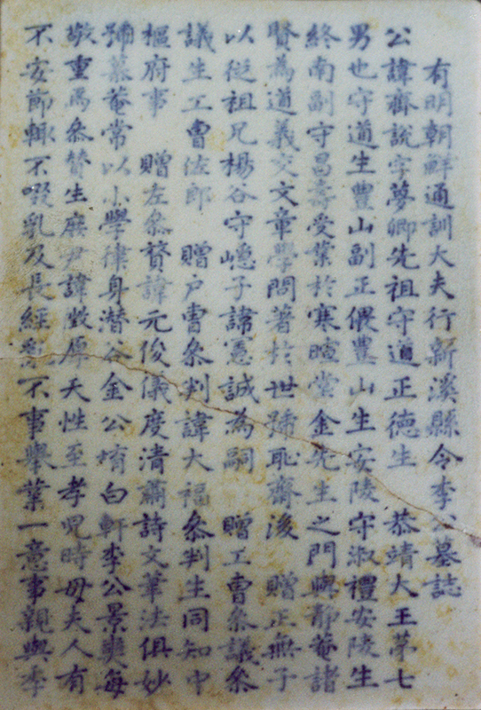 이제열 지석(제1)