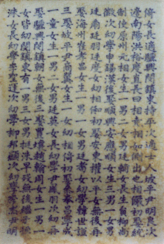 이제열 지석(제6)