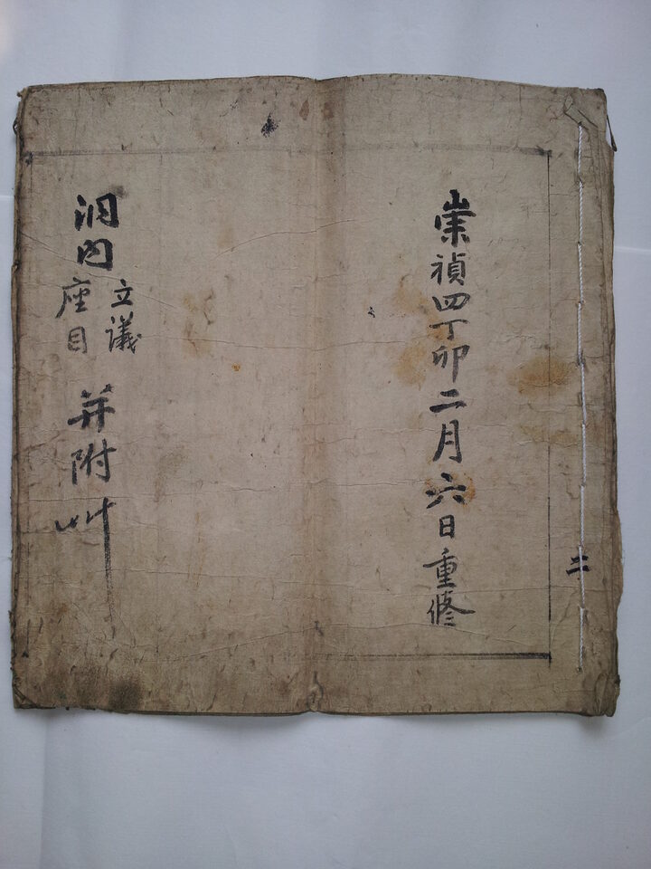 대동계 문서(1807)