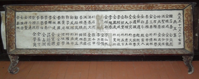 무진년 선생안
