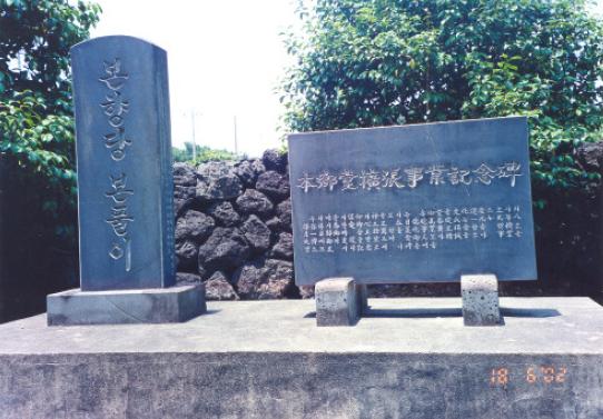 와흘본향당 본풀이비