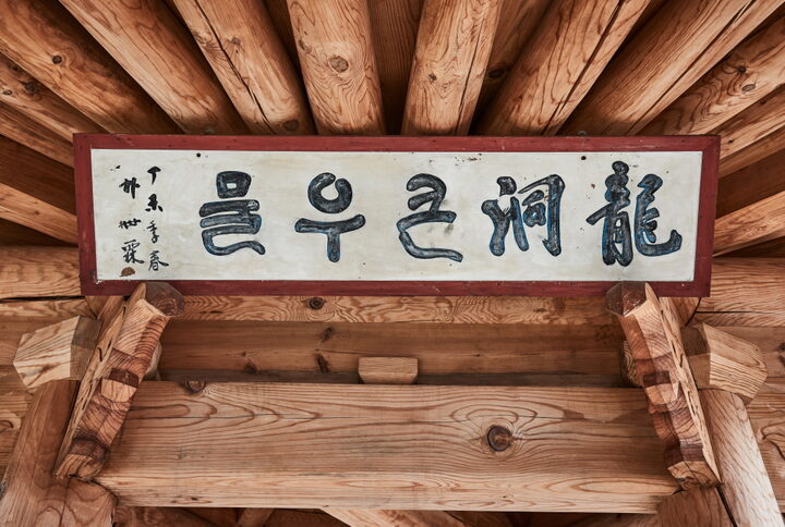 용동 큰우물