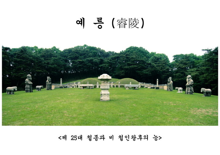 예릉 전경