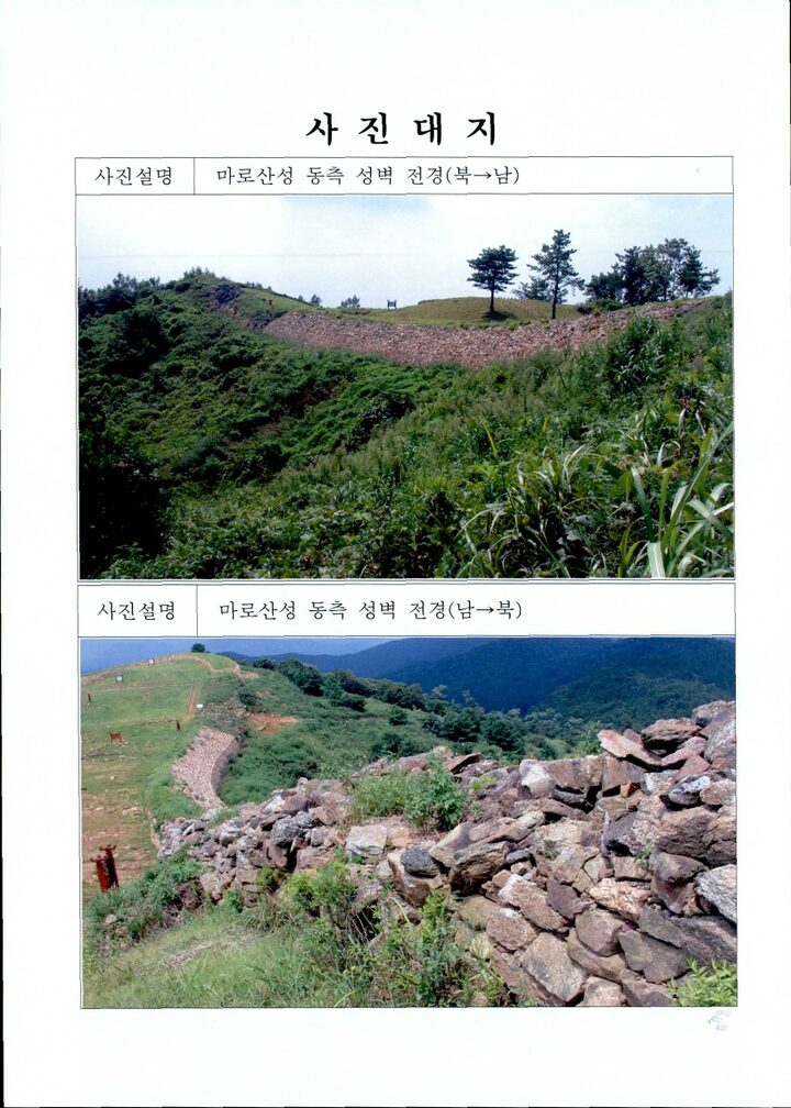광양마로산성