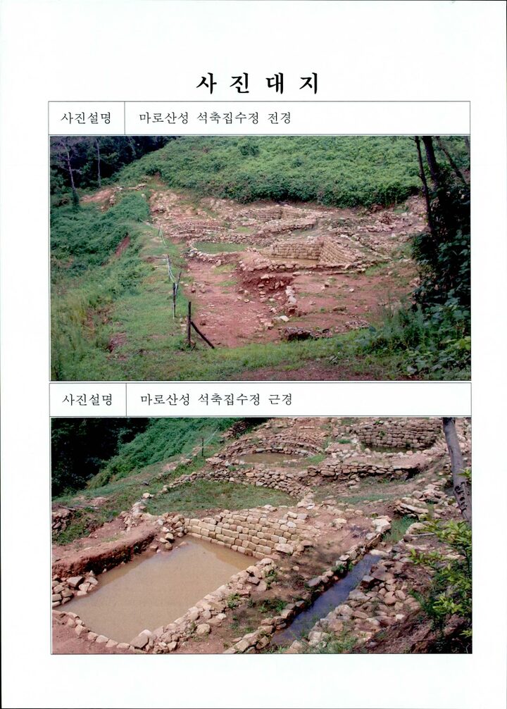 광양마로산성