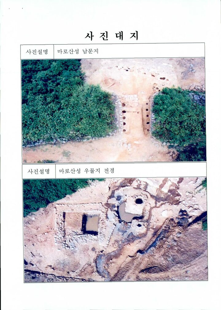 광양마로산성
