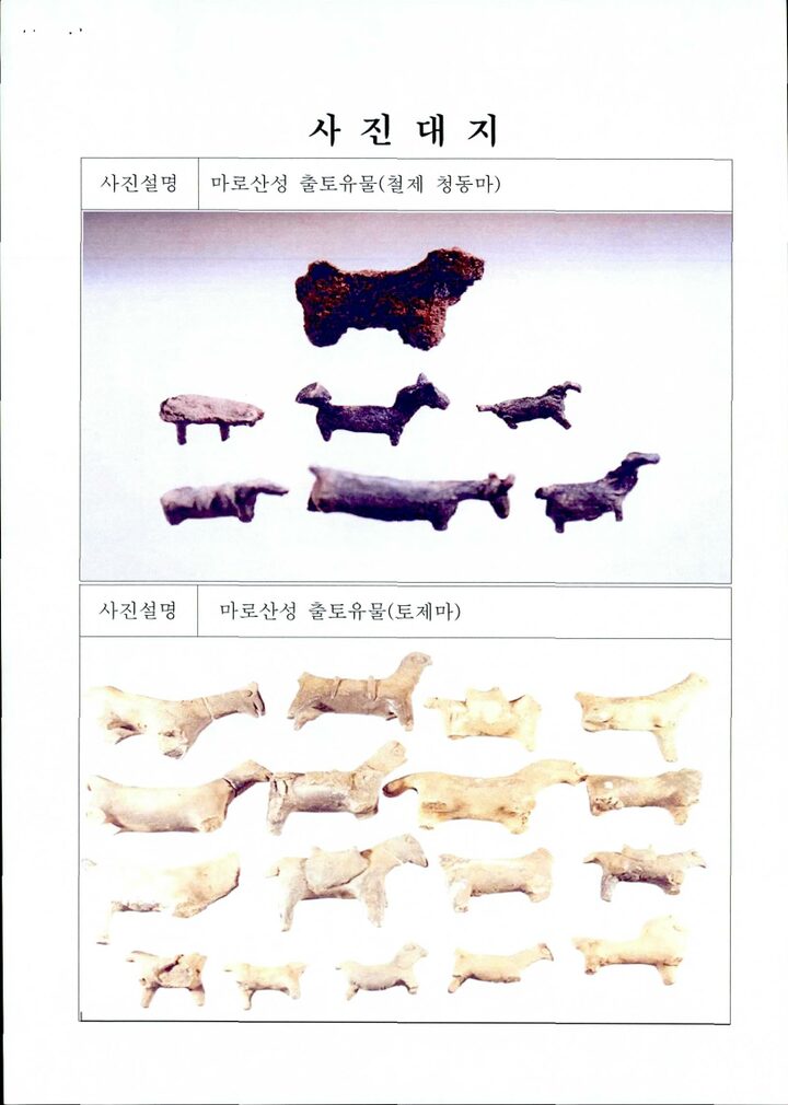 광양마로산성