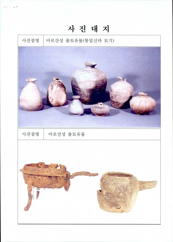 광양마로산성