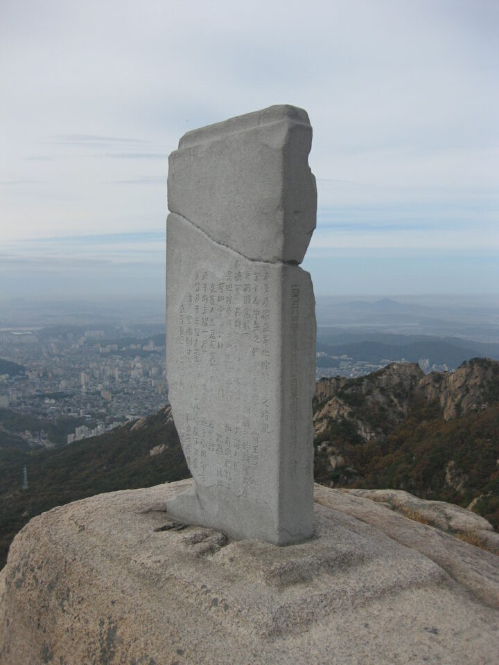북한산 진흥왕 순수비 복제비 전경