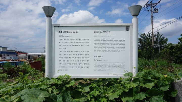 경주 남고루 문화재안내판 (고도보존육성과, 2017)