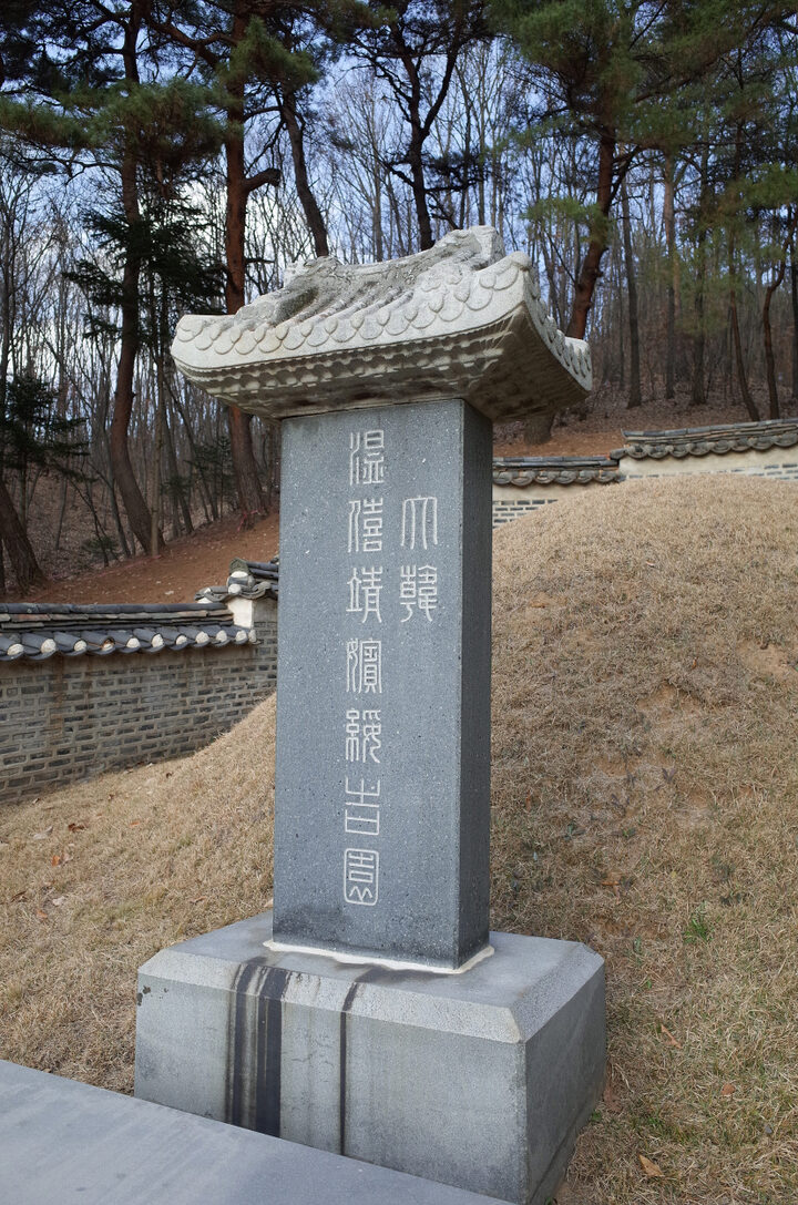 파주 수길원_표석