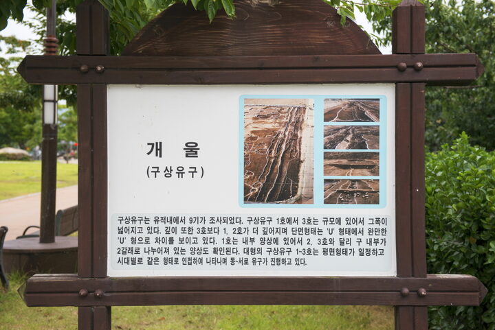 상주 복룡동 유적_개울 설명 (촬영년도 : 2015년)