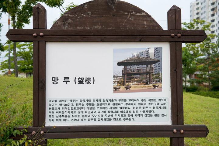 상주 복룡동 유적_망루 설명 (촬영년도 : 2015년)