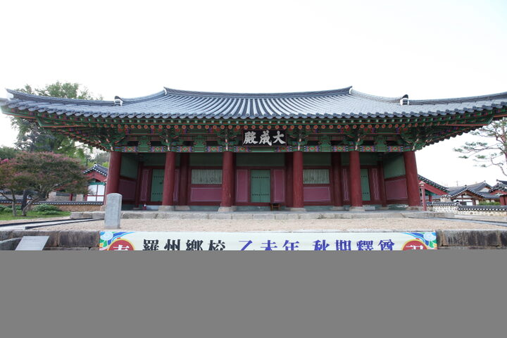 나주목 관아와 향교_대성전 (촬영년도 : 2015년)