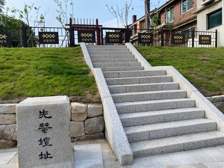 선잠단지 입구