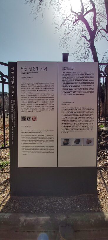 남현동 요지 안내판