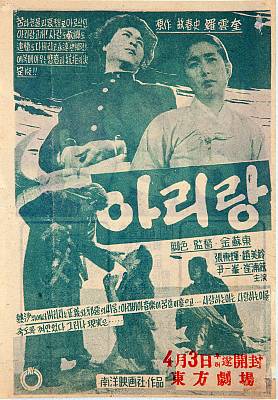 아리랑 영화 포스터