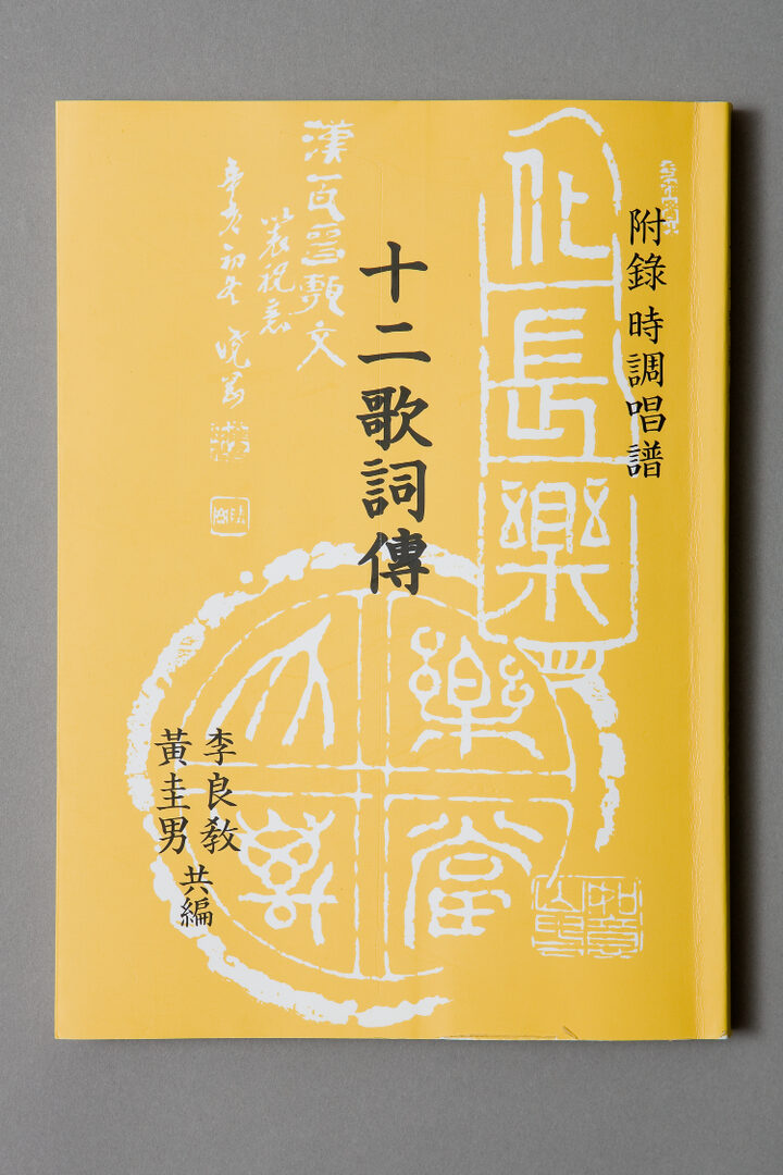 16628_이양교ㆍ황규남 공편, 『12가사전』_가사_국가유산청