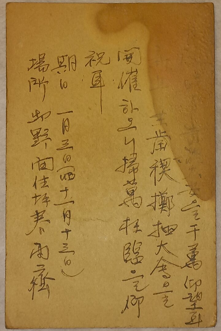 일제강점기 윷놀이대회 초청장(출처 영주 소수박물관)