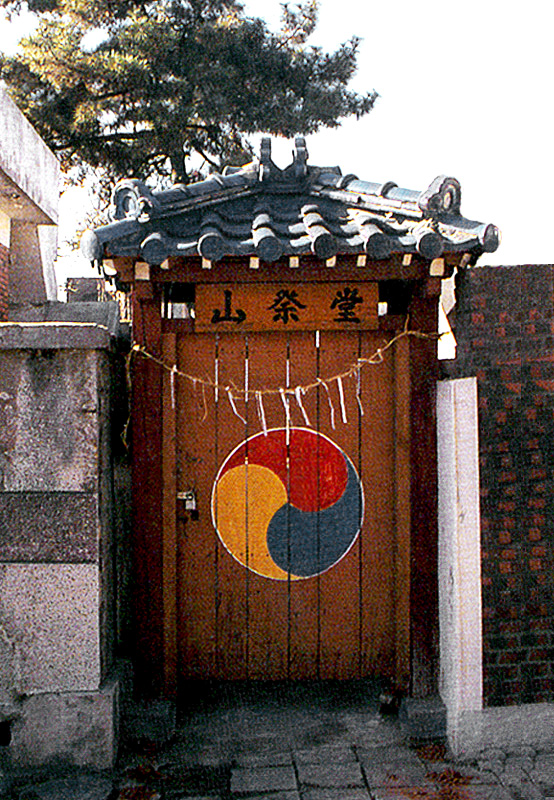 산신당
