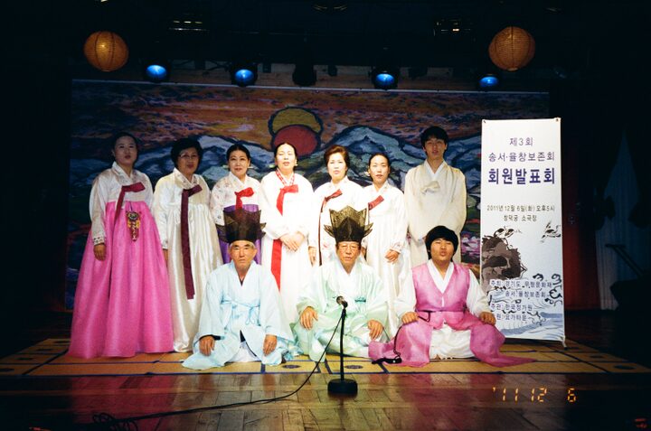 송서 율창 발표회