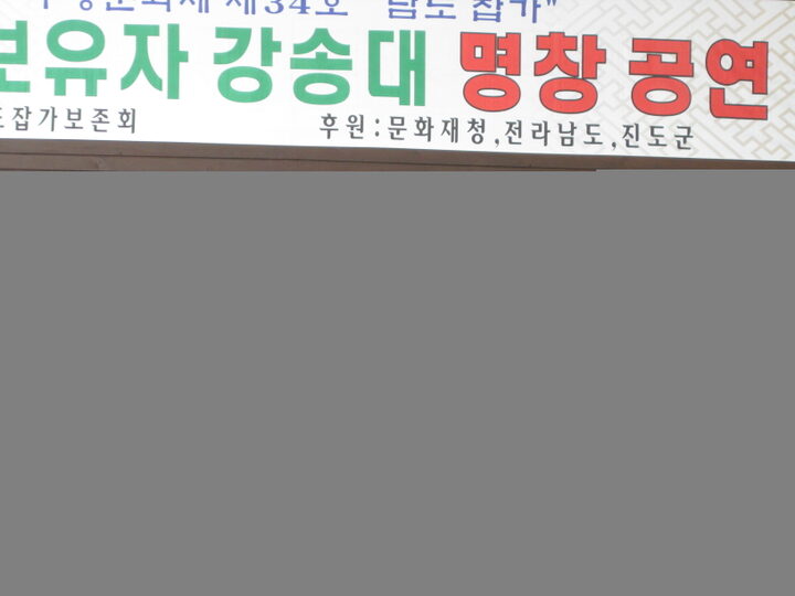 남도잡가