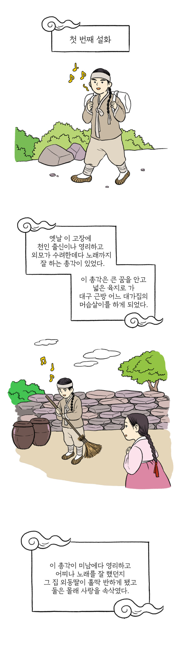 진도아리랑 웹툰, 진도군