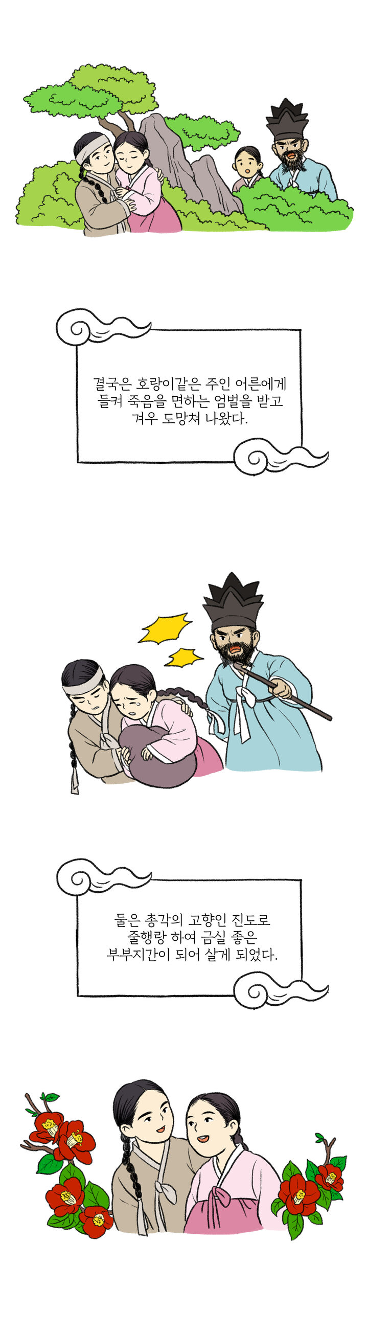 진도아리랑 웹툰, 진도군