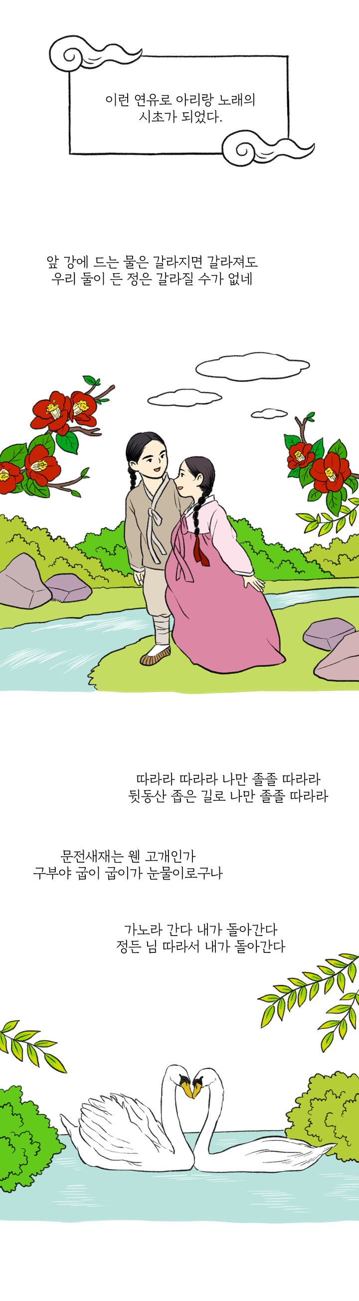 진도아리랑 웹툰, 진도군