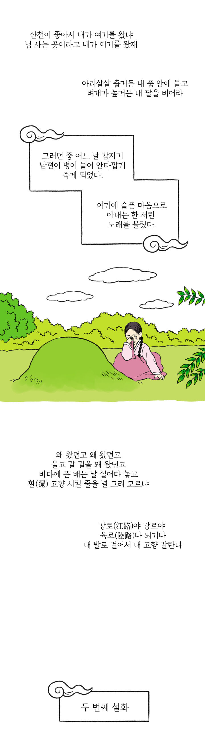 진도아리랑 웹툰, 진도군