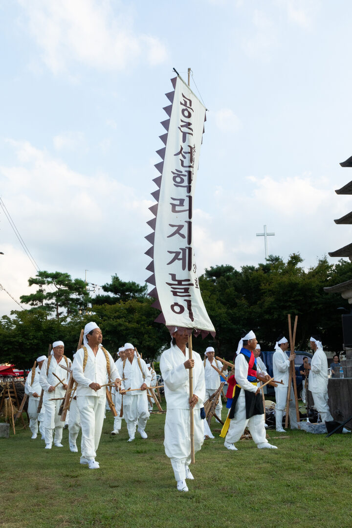충청남도 무형유산 공주선학리지게놀이