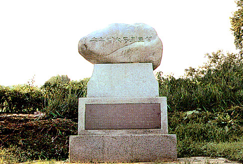 수석리토성기념비