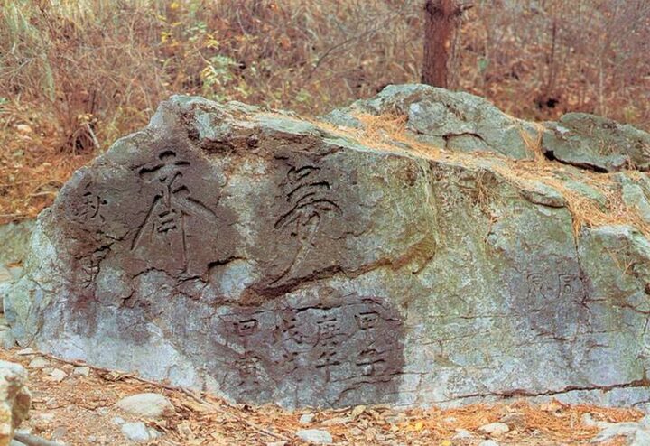 노고산독재동추사필적암각문