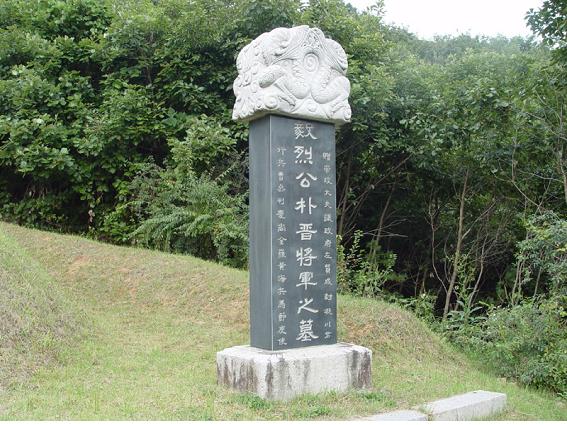 박진장군묘 묘비