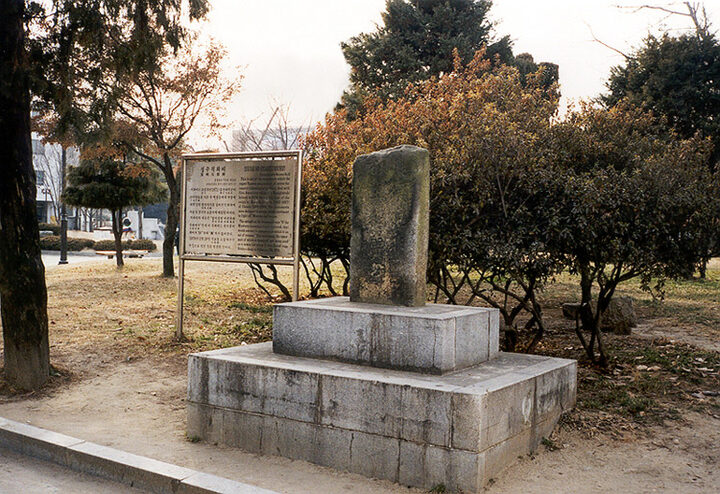 청주 척화비
