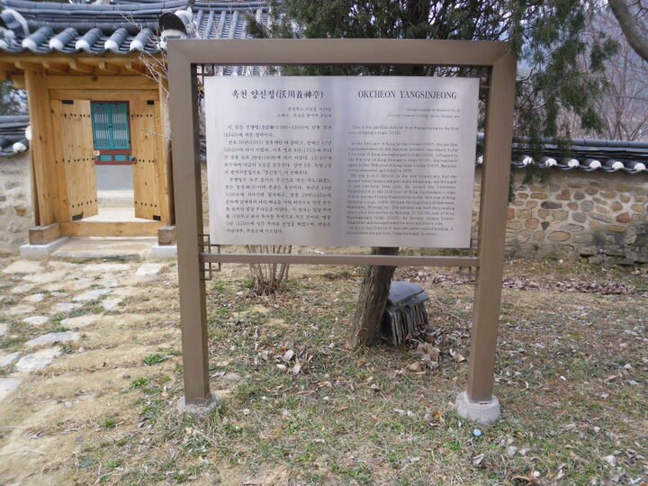 옥천 양신정