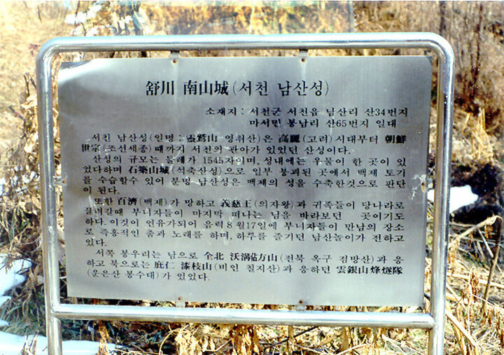 서천남산성유래