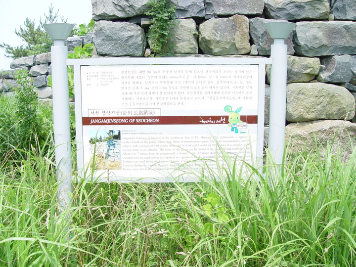 서천장암진성안내판