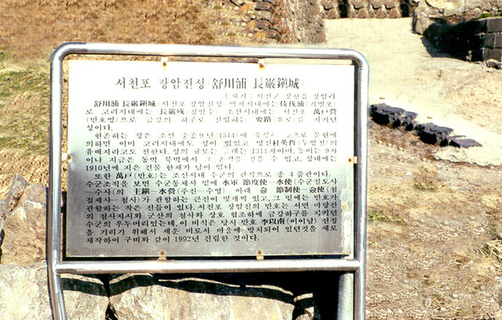 서천장암진성안내판
